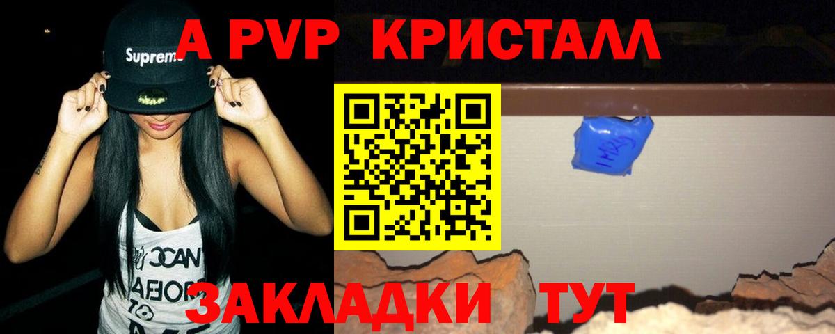 Балашов  Alpha-PVP мука  A-PVP Crystall  Alpha-PVP мука  Вход с VPN 