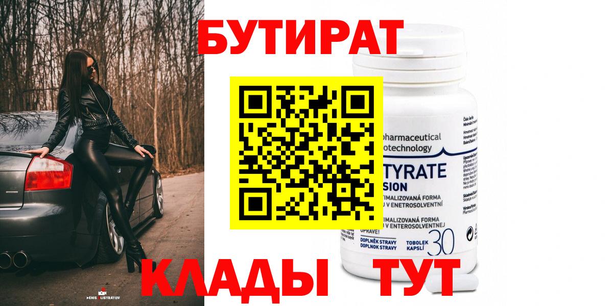 Бутират GHB  Вход с VPN  Балашов 