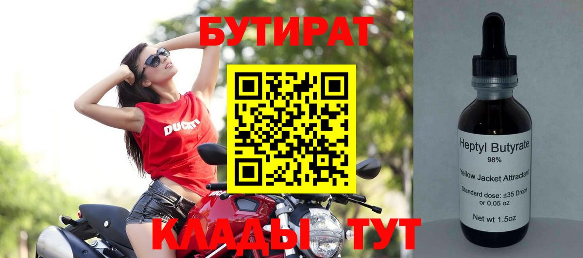 БУТИРАТ вода  Балашов 