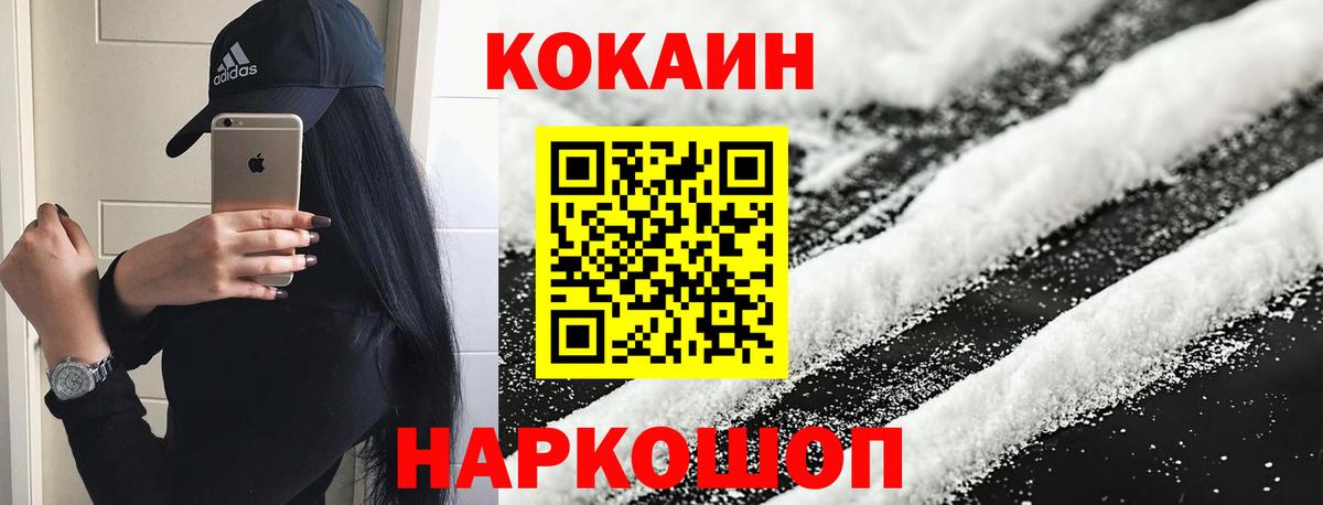 Кокаин Колумбийский  наркошоп  Балашов  Вход с VPN 