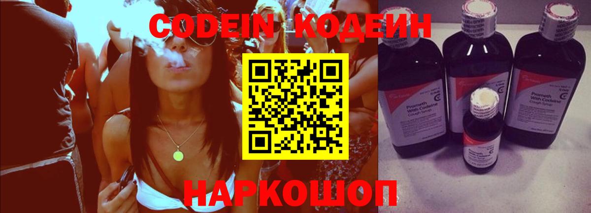Codein напиток Lean (лин)  Вход с VPN  Балашов  Codein напиток Lean (лин) 