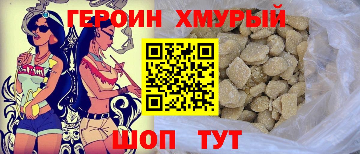 ГЕРОИН Heroin  Балашов 