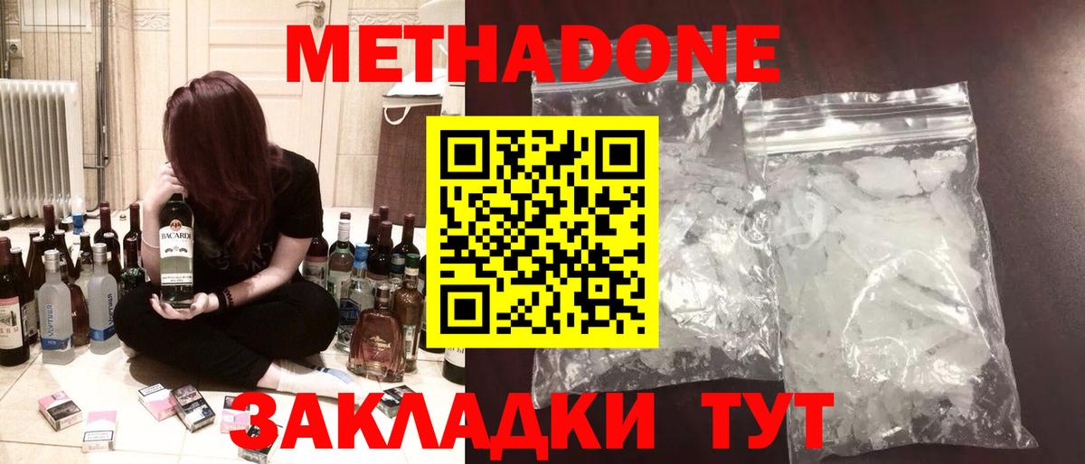МЕТАДОН methadone Балашов