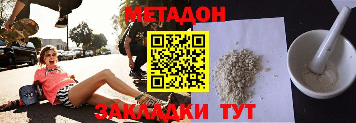 МЕТАДОН methadone  Балашов 