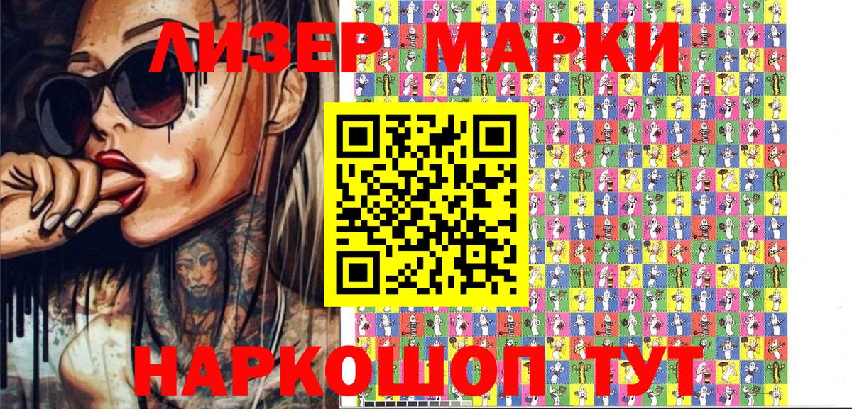 Марки NBOMe 1,8мг Балашов